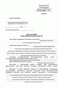 Декларация