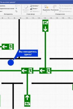 План эвакуации