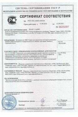 Сертификат ПО