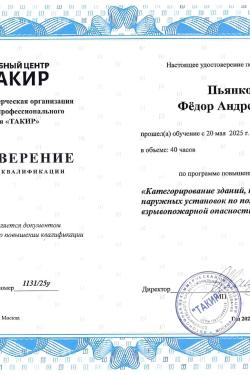 Удостоверение